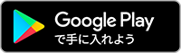 GooglePlayで耳ゲーを入手